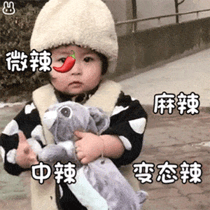  来一波个性表情包叭