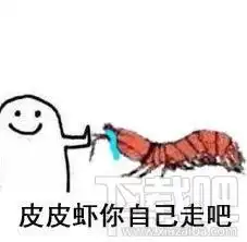  微信皮皮虾表情包大全微信皮皮虾表情包一览