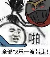  足球反买别墅靠海段子图片怕了怕了表情包下载乐游网游戏下载