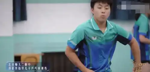  邓亚萍18岁儿子高大俊朗帅得漫不经心,不被看好当职业运动员