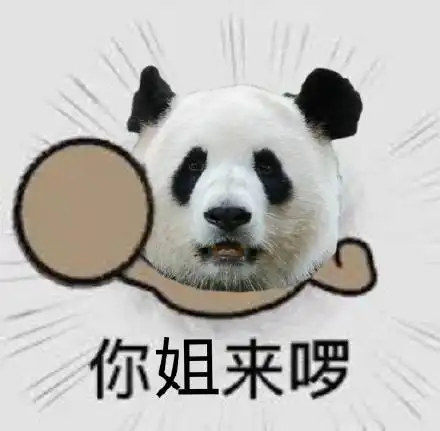 熊猫一家来喽表情包