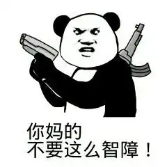  绊倒刘邦王者荣耀五黑头像王者荣耀王者农药头像装逼内涵表情