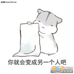  你知道什么时候最难熬吗文字图片看到喜欢的人和别人甜蜜的时候表情包下载乐游网游戏下载