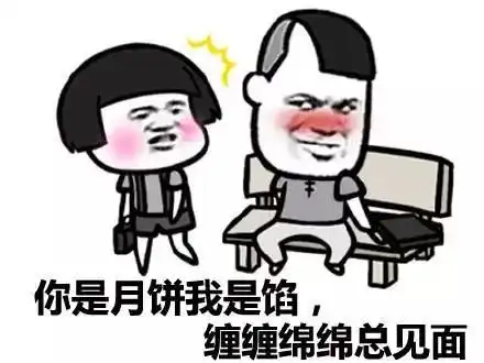  中秋节表情包丨宝,一起赏月吗