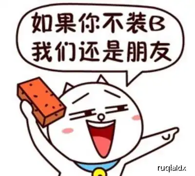  内涵段子三年了我忍了你三年了你怀的是哪吒么哈哈