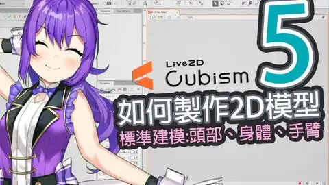  如何制作2d模型,标准动画脸部表情肢体动作整体动态