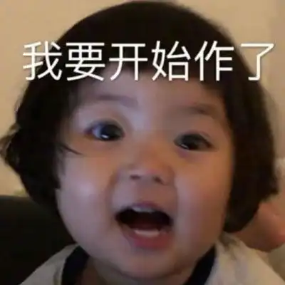  萌娃表情包头像那些天真无邪的可爱小孩子们