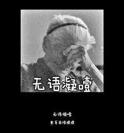  慰安妇奶奶被做成表情包,我想说不奢你成才,只愿你成人搜狐...