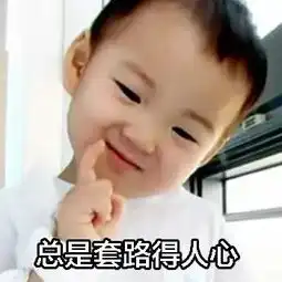  百无一用是深情,套路最后得人心.