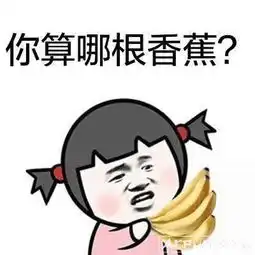  你算个啥斗图表情图片大全高清无水印qq表情arp绿色软件联盟