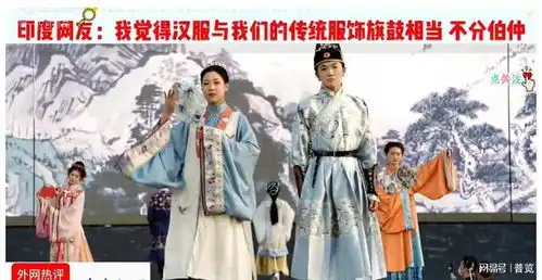  笑不活了中国汉服因被外网赞好美引韩网民不满,评论区打成一片