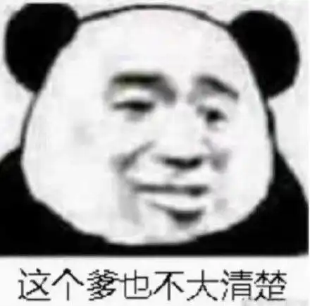  熊猫头表情包足够沙雕的熊猫头斗图表情包
