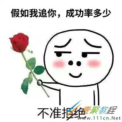  抖音假如我追你成功率是多少表情包有哪些表情包分享