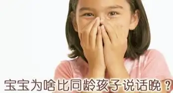  宝宝说话早晚和什么有关这些锻炼说话的好方法,建议家长收藏
