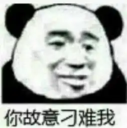 滚筒洗衣机式哭泣表情包我明白了你想当我老婆表情包图片下载乐游网游戏下载
