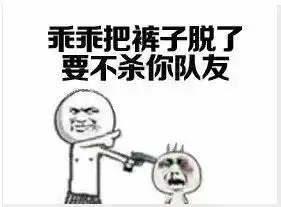  大吉大利,今晚吃鸡