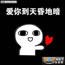  爱你超级爱你反正都很爱你表情包爱你到海枯石烂小人表情包下载乐游网游戏下载