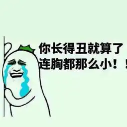 爱妹妹表情包不害怕