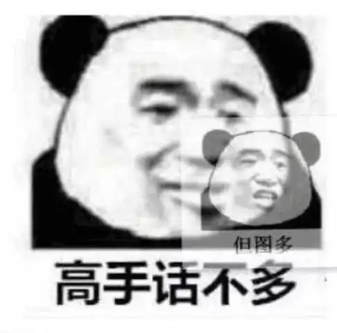  表情无水印熊猫头表情包高手话不多,但图多表情