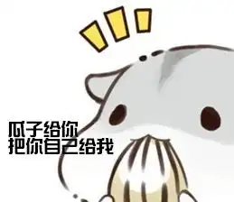  仓鼠夫君君表情包图片下载仓鼠夫君君表情包高清完整版下载飞翔下载