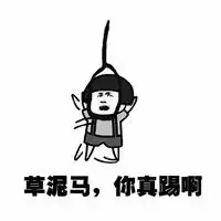  帮我踢下凳子表情包完整版暴走带文字的表情包