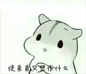  呀,我太可爱了,吸引了那么多人