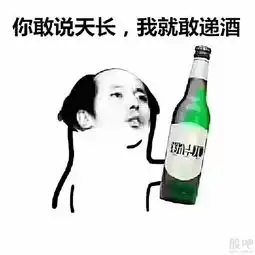 乖表情包的意思二锅头