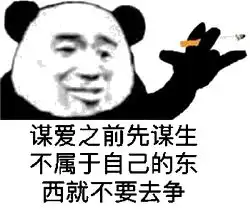  表情包你预定的熊猫头请签收