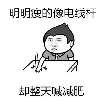 苏维埃同志表情包减肥成