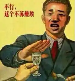  苏维埃沙雕表情包合集