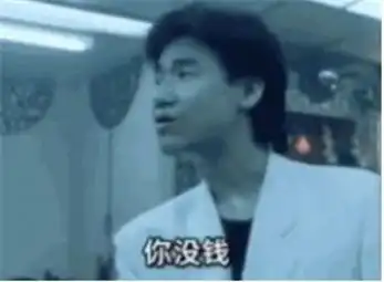  大家都是同样的年纪你没钱我会有吗表情包下载大家都是同样的年纪你没钱我会有吗表情包图片大全分享v1.0嗨客手机站