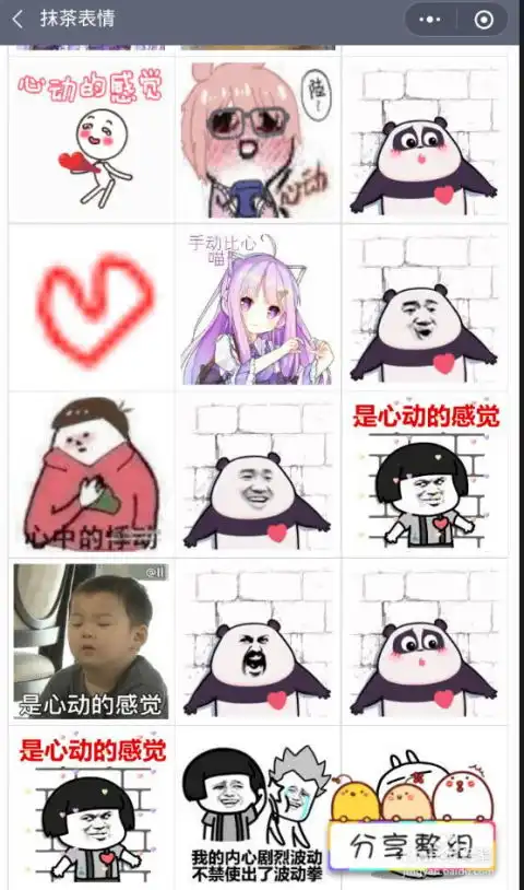  抖音心动表情包在哪弄怎么下载