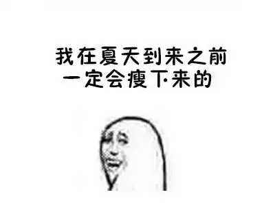  表情包男人女人一个样全都是大猪蹄子说好的早睡呢