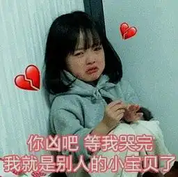 和男友冷战怎么办扔这几个表情包,让他分分钟变小奶狗