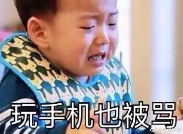  回家第一天被妈妈骂表情包下载