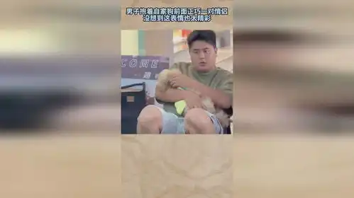  男子抱着自家狗发现一对情侣,没想到这表情也太精彩