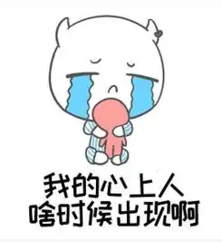 今晚吃什么表情包吃什么