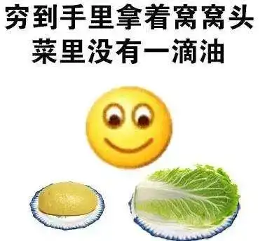 白展堂窝窝头表情包