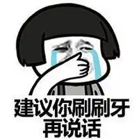  骂人的话表情图片带字大全就当我没你这个儿子