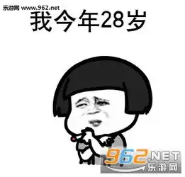  年纪轻轻月薪1800图片年纪轻轻月薪1500表情包下载乐游网游戏下载