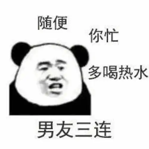  表情包全网第一酒神清赐教