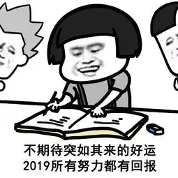  适合2019跨年发朋友圈的图文表情包