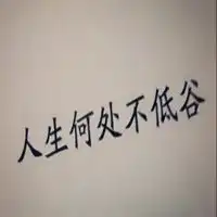  人生落落落表情包微信头像图片大全