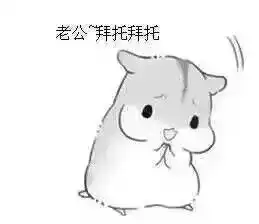  一组撩汉表情包