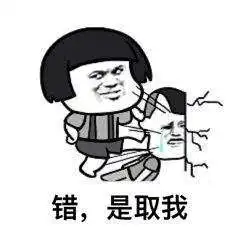  抖音钻木取什么套路表情包错是取你狗命