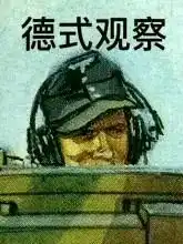  二战表情包