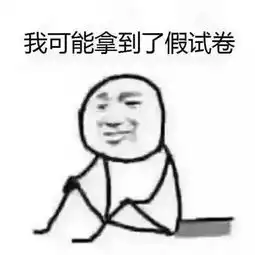  学生考试画表情包,严格来说算作弊