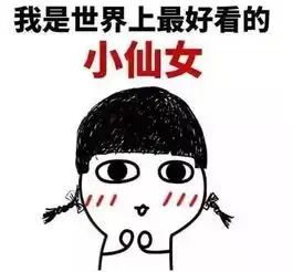 给女神打招呼的表情包宋