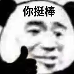  日常沙雕表情图此时,一个靓仔载着美女刚好路过