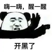 醒醒图片表情包